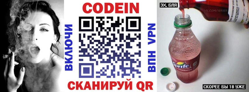 Купить  Воткинск  Codein напиток Lean (лин) 
